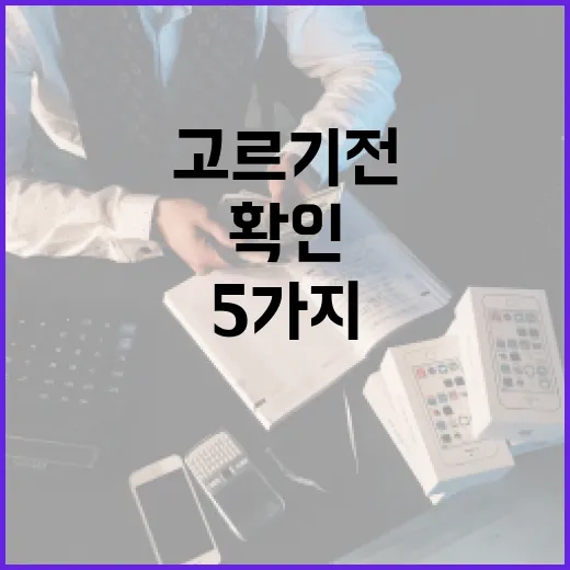 가치투자연구소 고르기 전 확인할 5가지 숫자 기준 - 요약