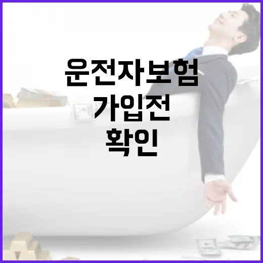 운전자보험 보장내용 5가지, 가입 전 숫자로 확인할 부분 - 요약