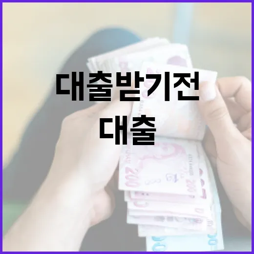 농협대출 받기 전 꼭 비교할 5가지 숫자 - 요약