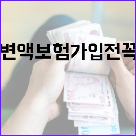 변액보험 가입 전 꼭 계산해야 할 5가지 숫자 - 요약