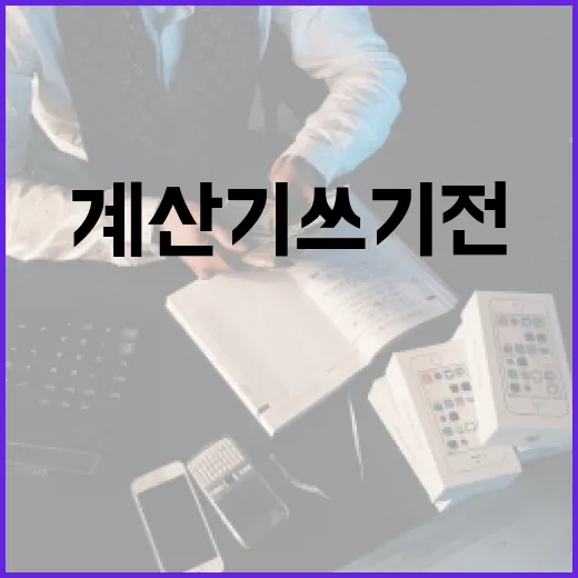 연금계산기 쓰기 전 꼭 넣어야 할 5가지 숫자 - 요약