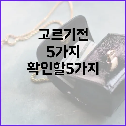 하나카드 고르기 전 확인할 5가지 숫자 - 요약