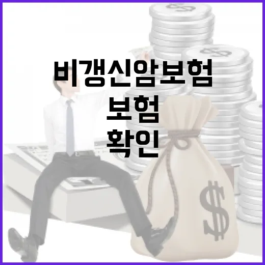 비갱신암보험 고를 때 PB가 꼭 확인하는 5가지 숫자 - 요약