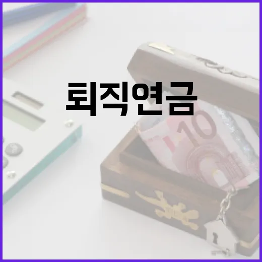 IRP퇴직연금 가입 전 꼭 따져볼 5가지 숫자 - 요약