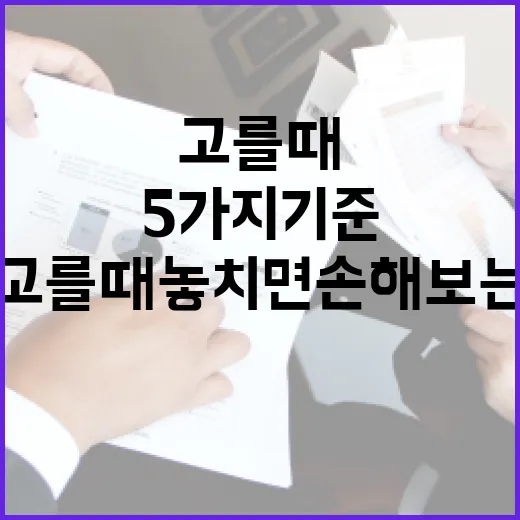 적금이자높은은행 고를 때 놓치면 손해 보는 5가지 기준 - 요약