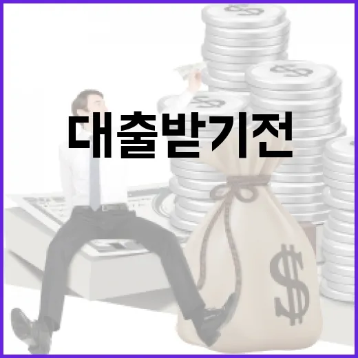 대출 받기 전 꼭 계산해야 할 5가지 숫자 - 요약