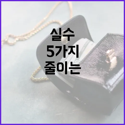 청약홈페이지에서 실수 줄이는 5가지 확인 순서 - 요약