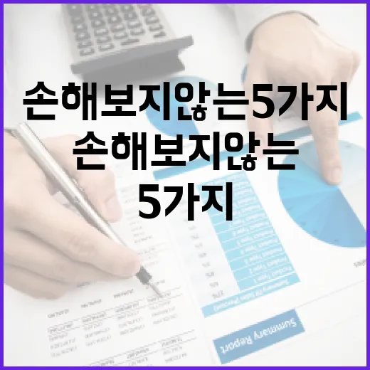 해외송금한도에서 손해 보지 않는 5가지 기준 - 요약