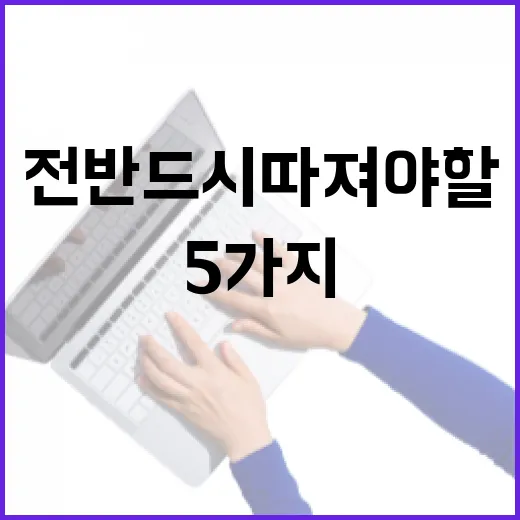 퇴직연금가입 전 반드시 따져야 할 5가지 숫자 - 요약