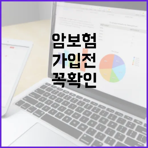 다이렉트암보험 가입 전 꼭 확인할 5가지 숫자 - 요약
