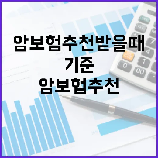 암보험추천 받을 때 먼저 따져볼 5가지 숫자 기준 - 요약