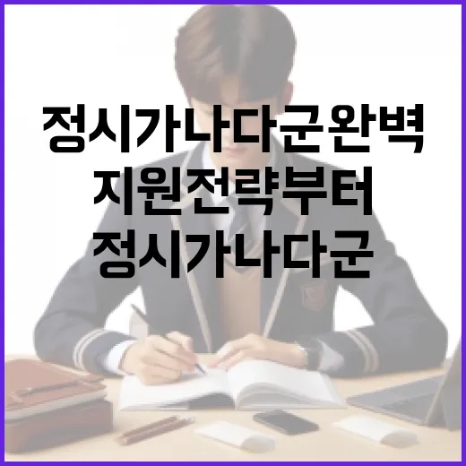 정시가나다군 완벽 …