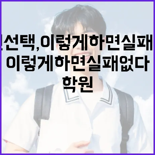 법무사학원 선택, …