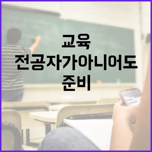 반도체교육 처음 시작하는 방법, 전공자가 아니어도 이렇게 준비하면 됩니다 - 요약