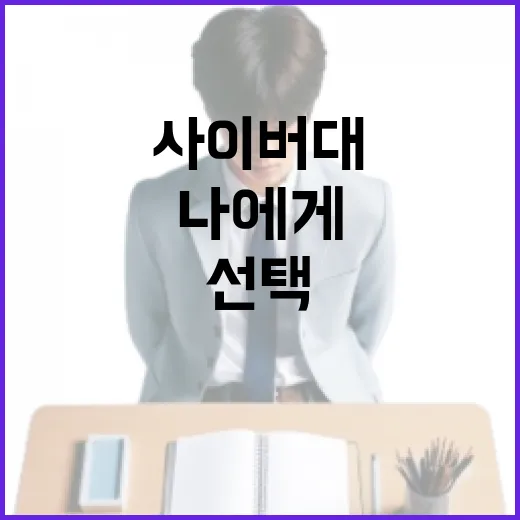 고등교육 선택하는 방법: 대학, 전문대, 사이버대까지 나에게 맞게 고르려면 - 요약