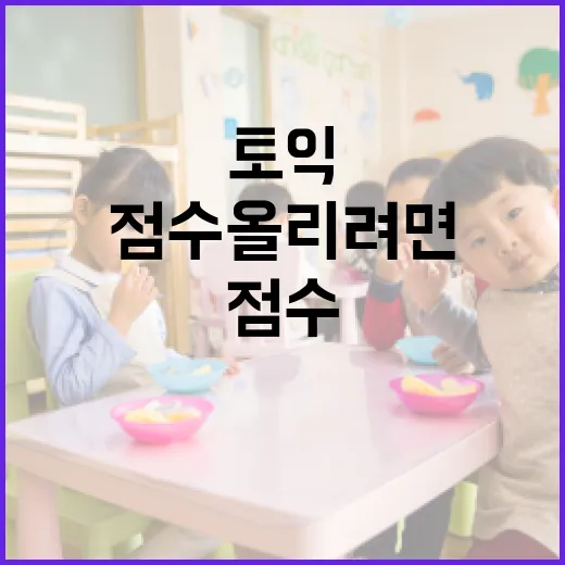 토익테스트 처음 준비하는 방법, 점수 올리려면 이렇게 시작하세요 - 요약