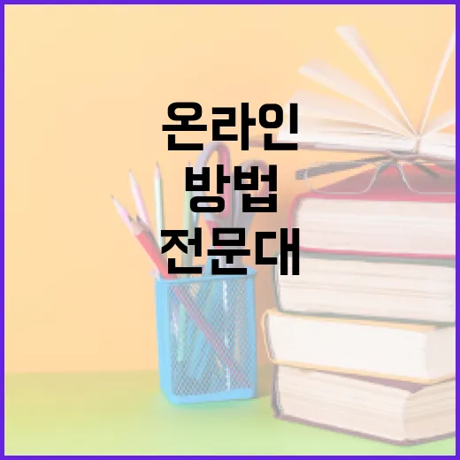고등교육 제대로 선택하는 방법: 대학, 전문대, 온라인 과정까지 현실적으로 비교하기 - 요약