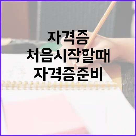 법무사자격증 준비하는 방법, 처음 시작할 때 이렇게 잡으면 덜 흔들립니다 - 요약