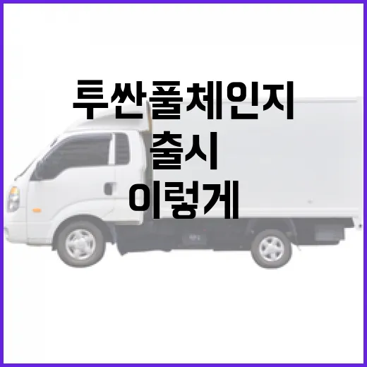 투싼 풀체인지 기다리려면 이렇게 판단하세요: 출시 시점부터 구매 타이밍까지 - 요약