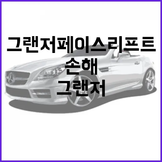 그랜저 페이스리프트 기다릴 때 손해 덜 보는 방법 - 요약