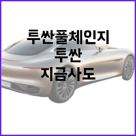 투싼 풀체인지 기다리는 방법, 지금 사도 되는지 판단하려면 이렇게 보세요 - 요약