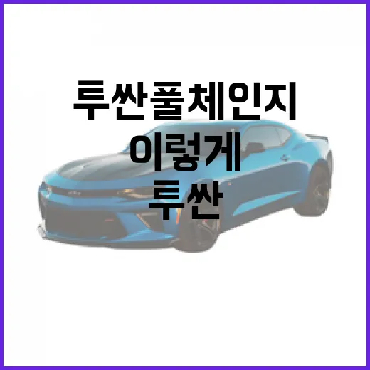 투싼 풀체인지 기다리려면 이렇게 판단하세요 - 요약