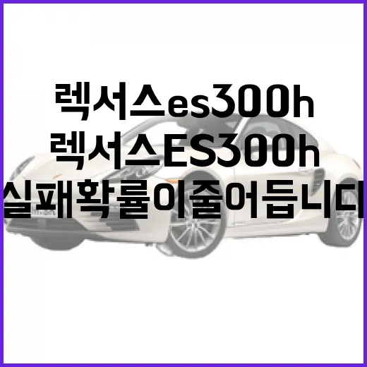 렉서스 ES300h 고르려면 이렇게 보면 실패 확률이 줄어듭니다 - 요약