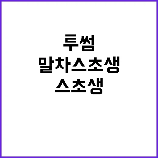 투썸 말차스초생 제대로 즐기는 방법 - 요약