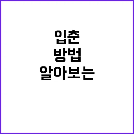 입춘 2026 시간에 대해 알아보는 방법 - 요약