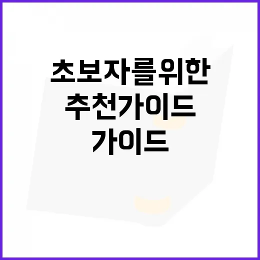 초보자를 위한 소설책 추천 가이드 - 요약