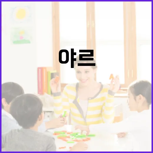 야르의 뜻과 활용 방법: 일상에서 적용하는 방법 - 요약