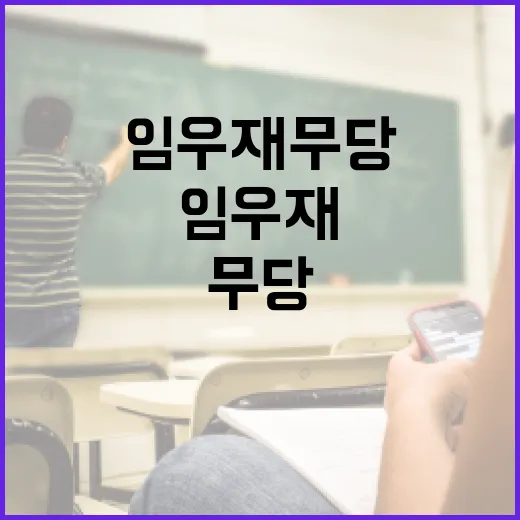 임우재 무당에 대해 알아보는 방법 - 요약