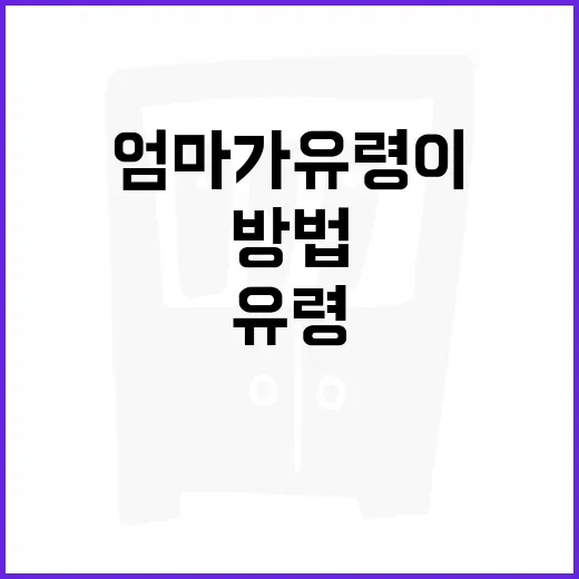 엄마가 유령이 되었을 때 대처하는 방법 - 요약