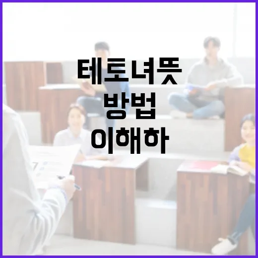 테토녀 뜻과 이해하는 방법 - 요약