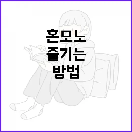 혼모노를 이해하고 즐기는 방법 - 요약