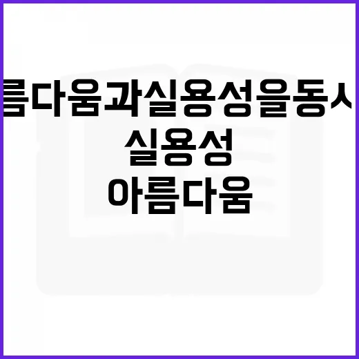 홍학의 자리를 마련하는 방법: 아름다움과 실용성을 동시에 - 요약