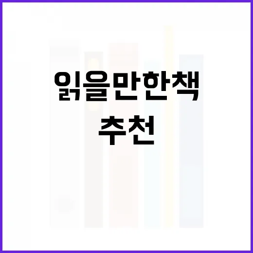 읽을 만한 책을 추천받는 방법 - 요약