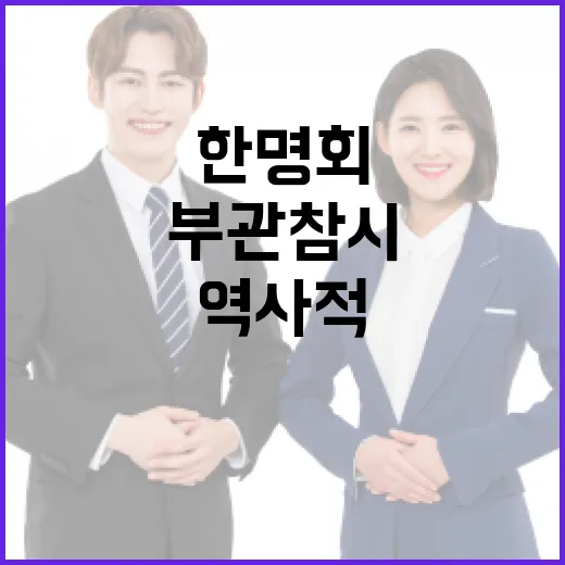 한명회 부관참시의 역사적 의미와 이해하는 방법 - 요약