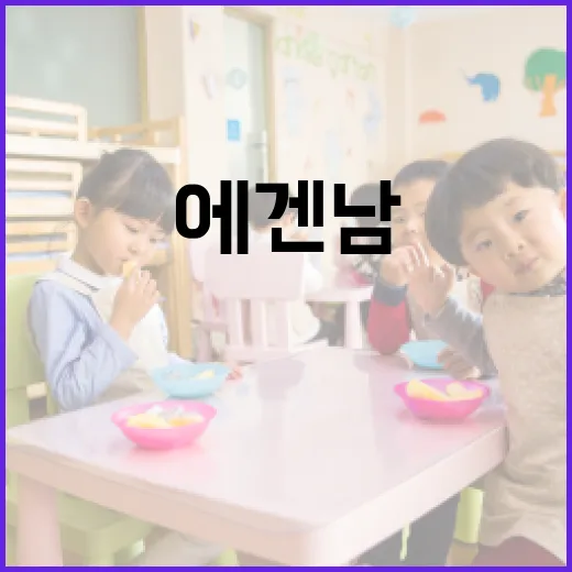 에겐남의 뜻과 활용 방법 알아보기 - 요약