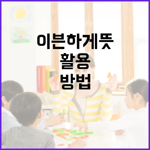 이븐하게 뜻을 이해하고 활용하는 방법 - 요약