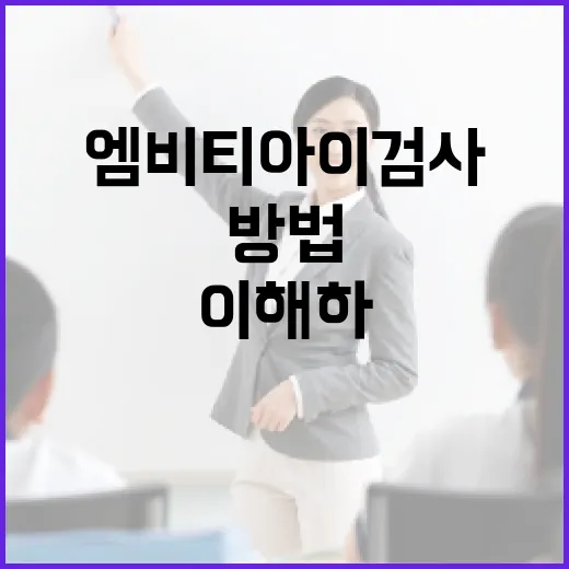 엠비티아이 검사를 통해 자신을 이해하는 방법 - 요약