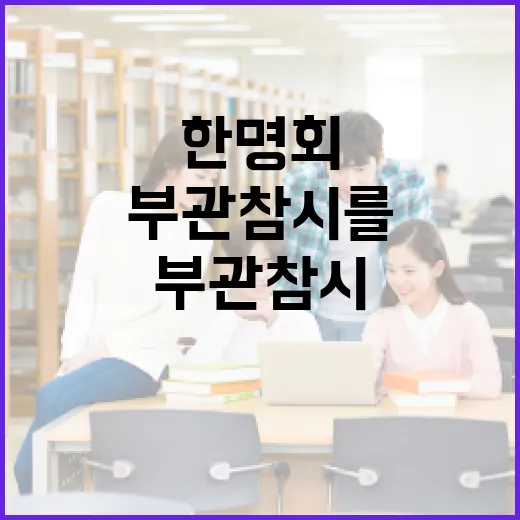 한명회 부관참시를 이해하는 방법 - 요약
