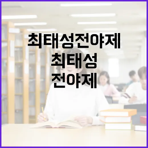 최태성 전야제를 제대로 즐기는 방법 - 요약