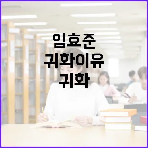 임효준의 귀화 이유와 과정 알아보기 - 요약