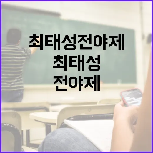 최태성 전야제에서 즐길 수 있는 방법 - 요약
