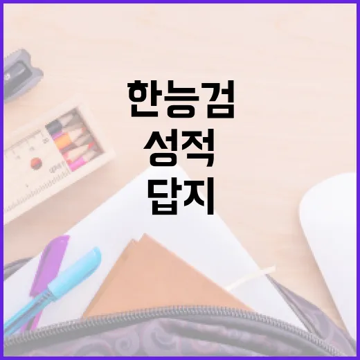 한능검 답지를 활용하여 성적 향상하는 방법 - 요약