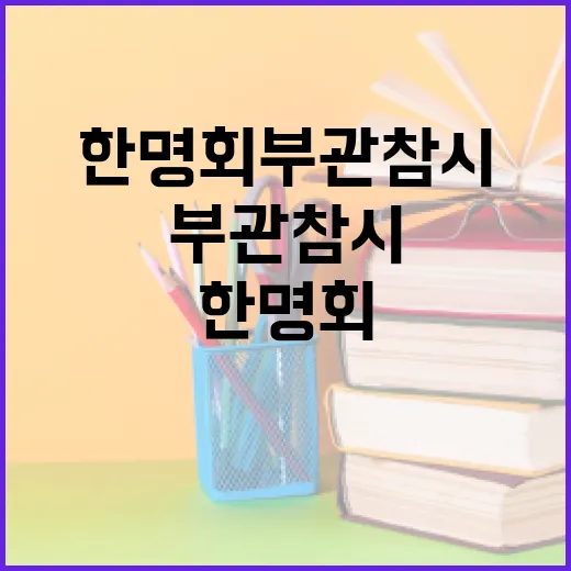 한명회 부관참시에 대해 알아보는 방법 - 요약