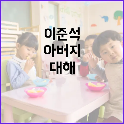 이준석 아버지에 대해 알아보는 방법 - 요약