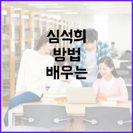 심석희와 최민정의 성공 비결을 배우는 방법 - 요약