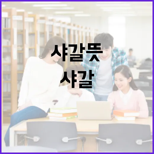 샤갈 뜻과 그의 예술 세계를 이해하는 방법 - 요약